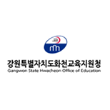 화천교육지원청