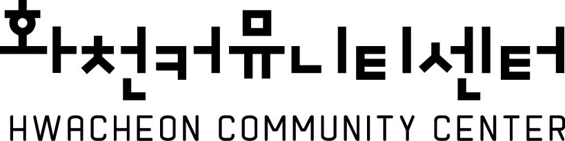 화천 커뮤니티센터